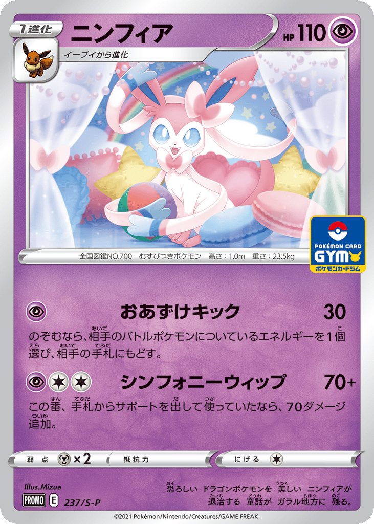 Sylveon 237/S-P Sword & Shield Promos