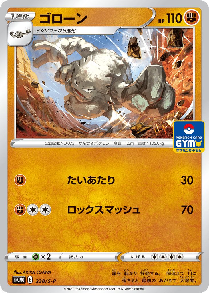 Graveler 238/S-P Sword & Shield Promos