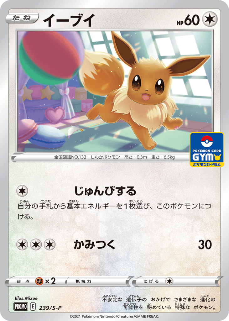 Eevee 239/S-P Sword & Shield Promos