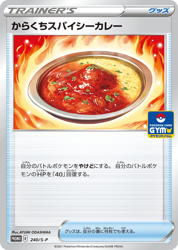 Spicy Seasoned Curry 240/S-P Sword & Shield Promos
