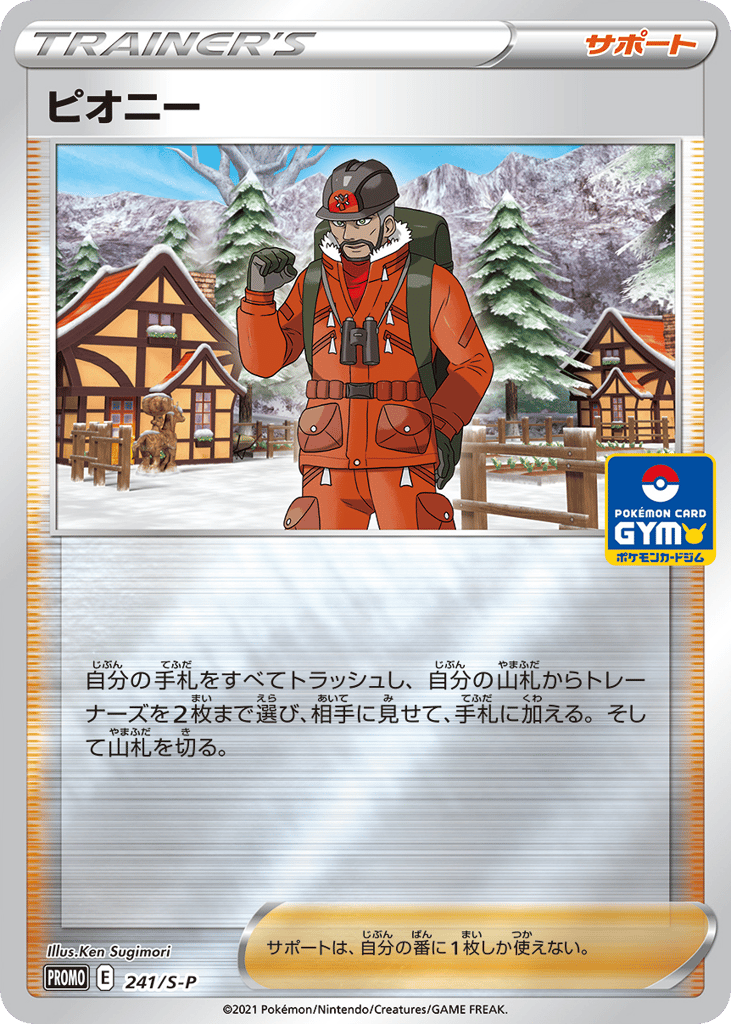 Peony 241/S-P Sword & Shield Promos