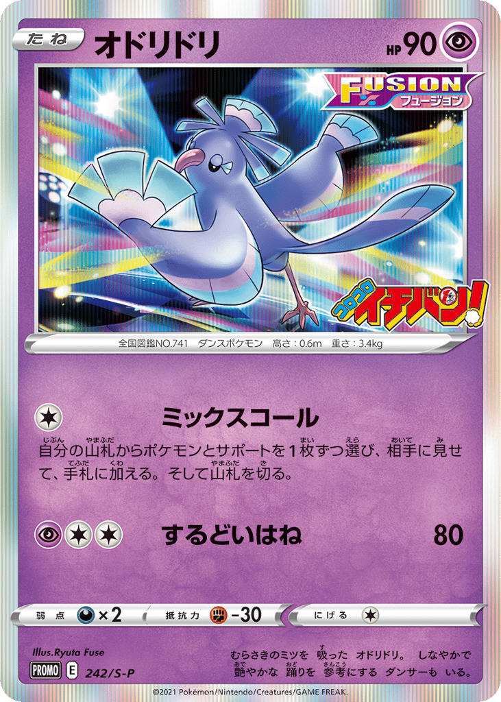 Oricorio 242/S-P Sword & Shield Promos