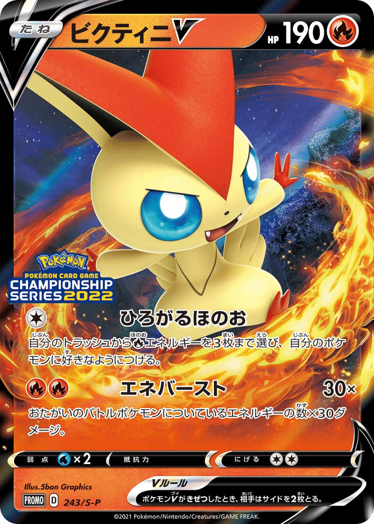 Victini V 243/S-P Sword & Shield Promos