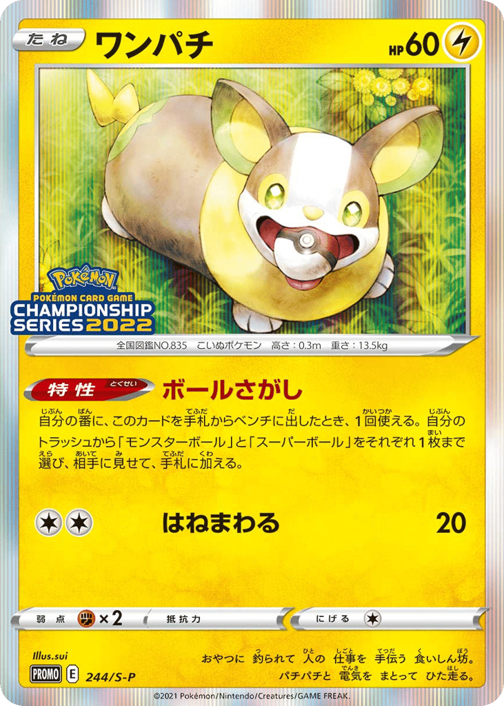 Yamper 244/S-P Sword & Shield Promos