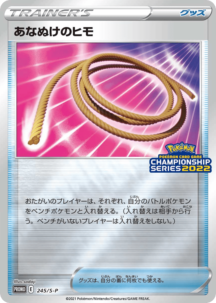 Escape Rope 245/S-P Sword & Shield Promos