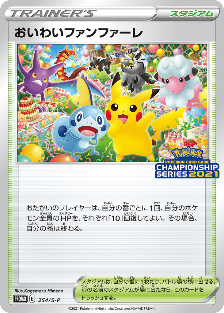 Celebration Fanfare 254/S-P Sword & Shield Promos