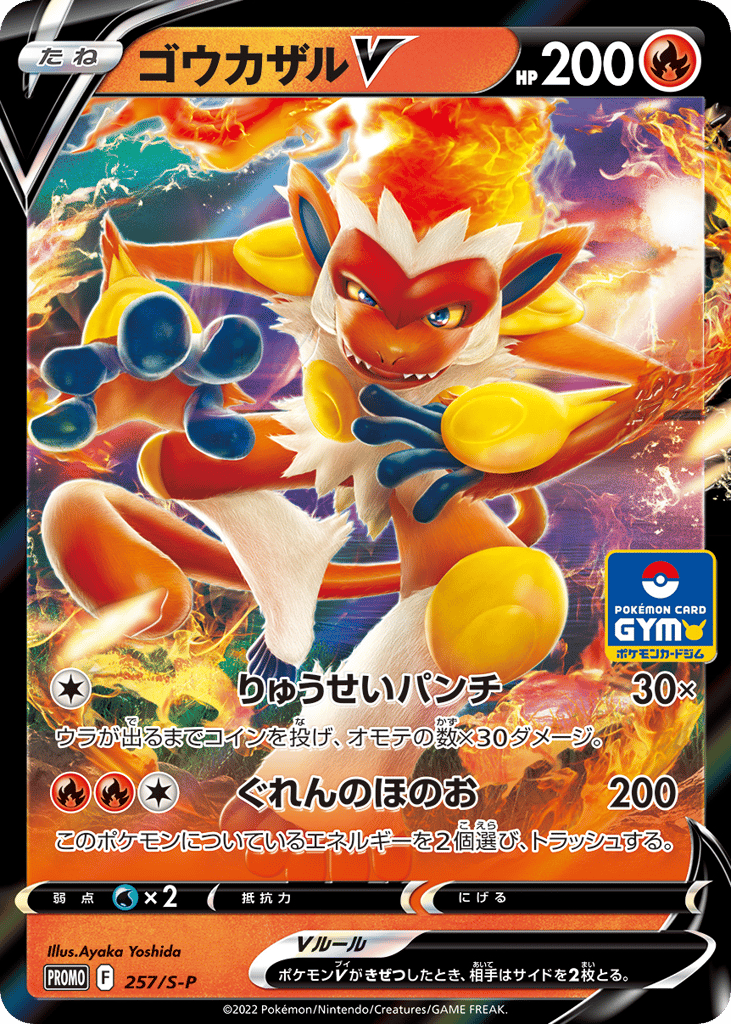 Infernape V 257/S-P Sword & Shield Promos