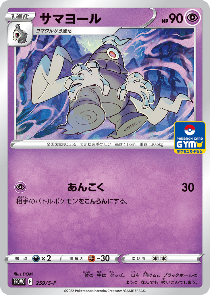 Dusclops 259/S-P Sword & Shield Promos