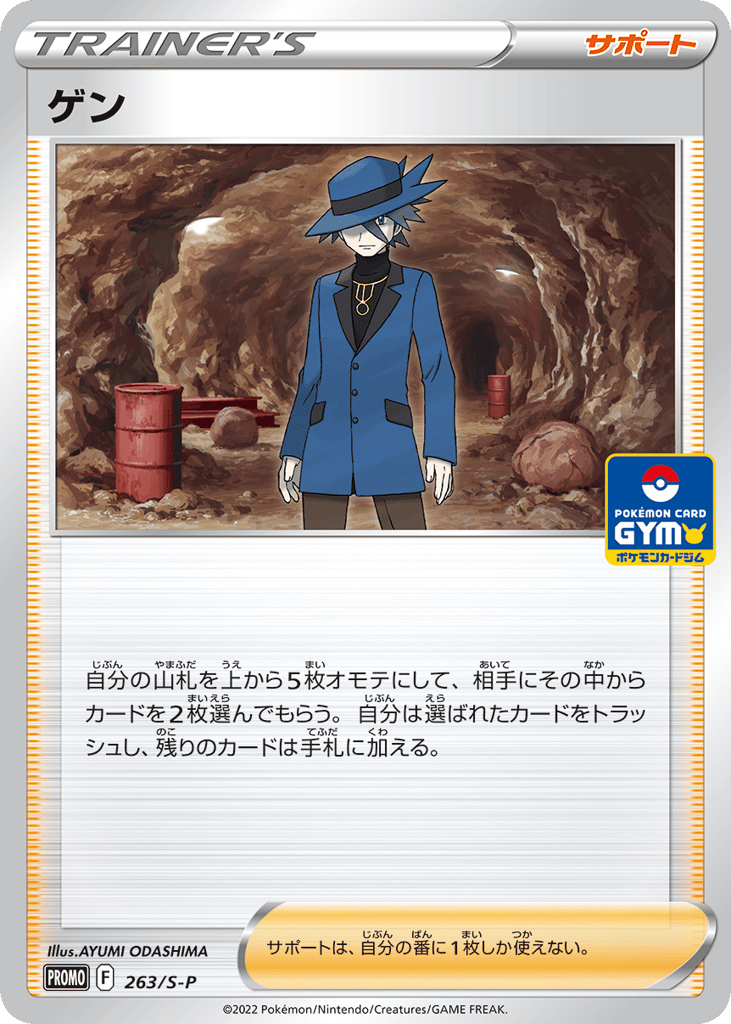 Riley 263/S-P Sword & Shield Promos