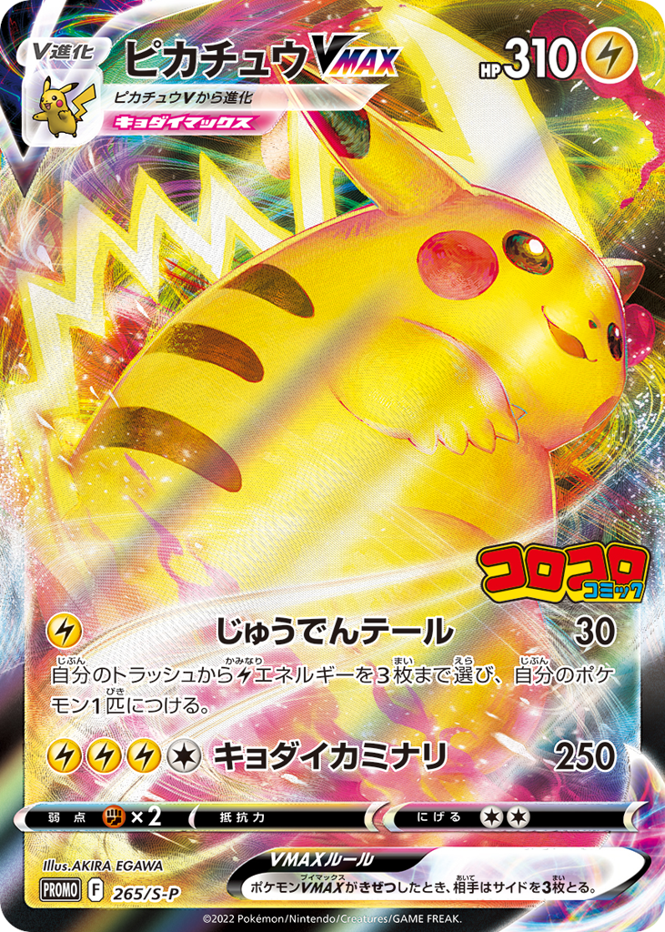 Pikachu VMAX 265/S-P Sword & Shield Promos