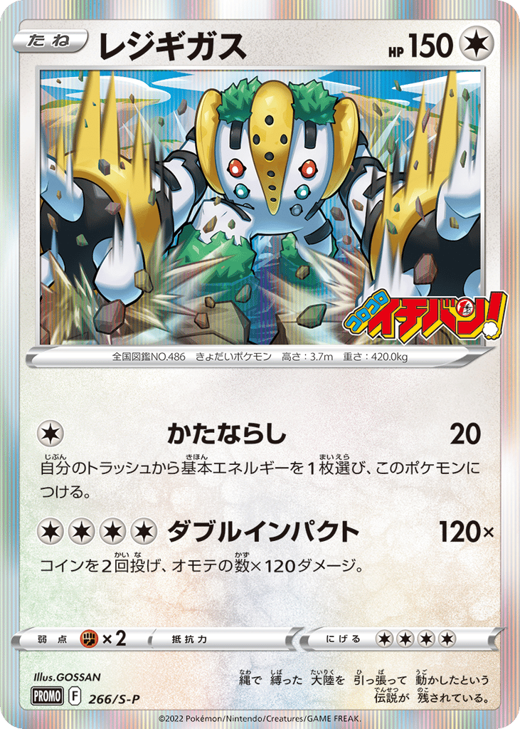 Regigigas 266/S-P Sword & Shield Promos
