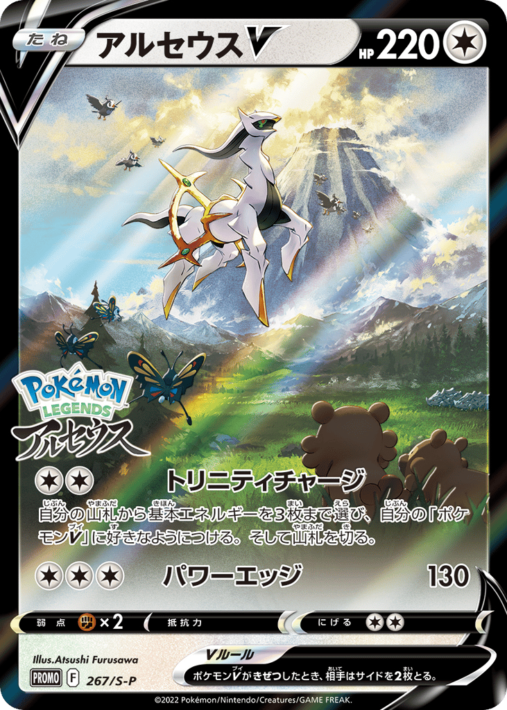 Arceus V 267/S-P Sword & Shield Promos