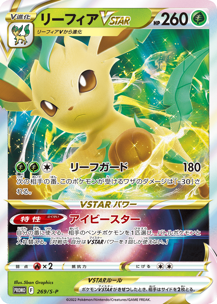 Leafeon VSTAR 269/S-P Sword & Shield Promos
