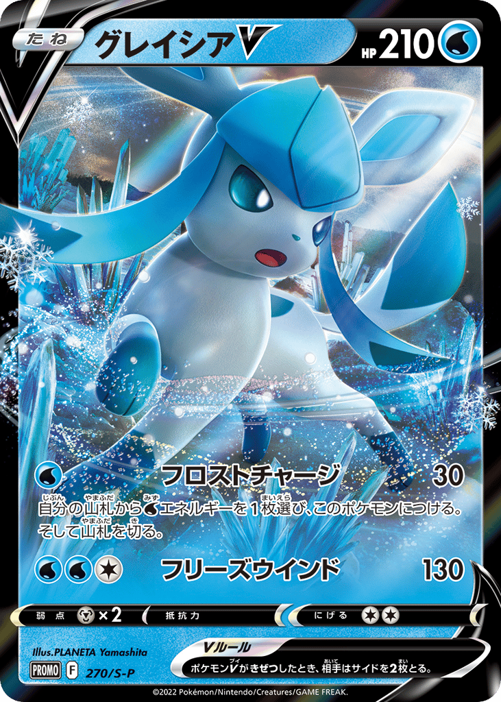 Glaceon V 270/S-P Sword & Shield Promos