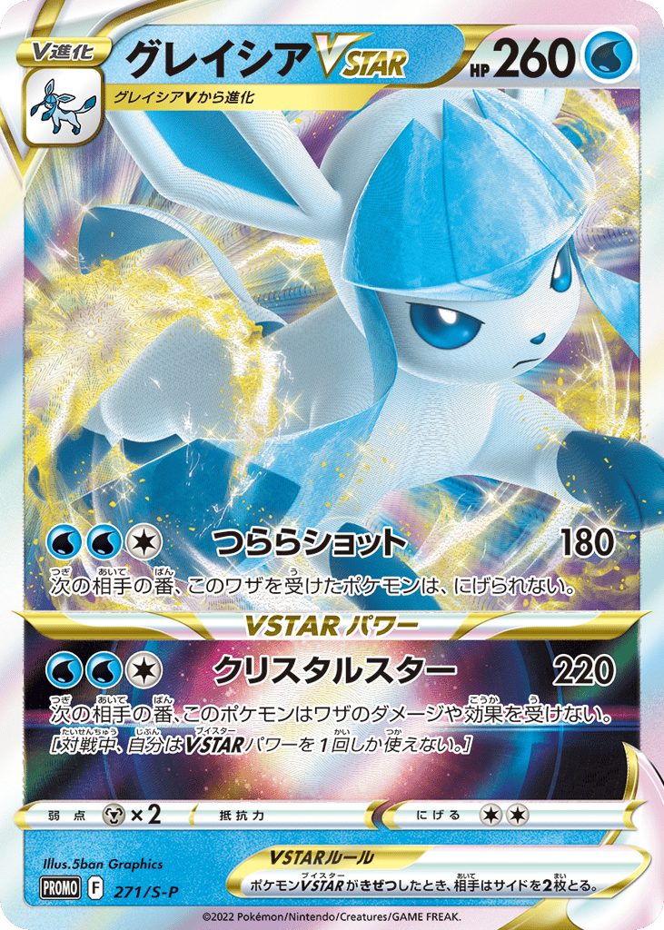 Glaceon VSTAR 271/S-P Sword & Shield Promos