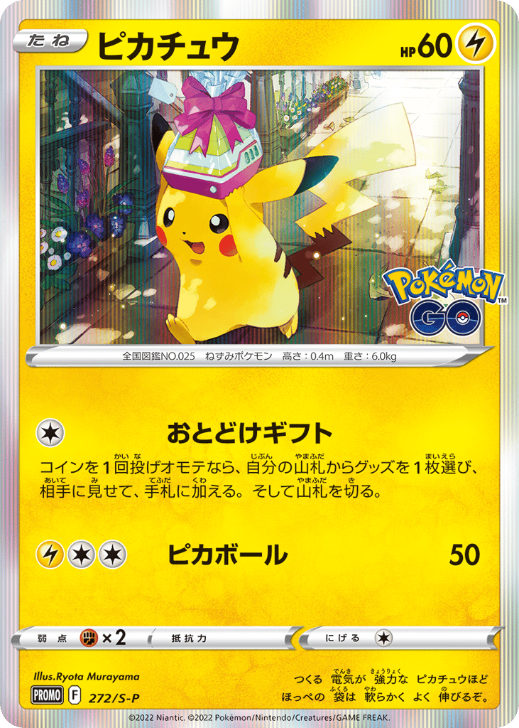 Pikachu 272/S-P Sword & Shield Promos