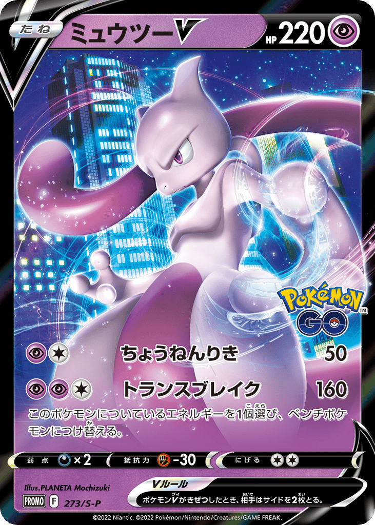 Mewtwo V 273/S-P Sword & Shield Promos