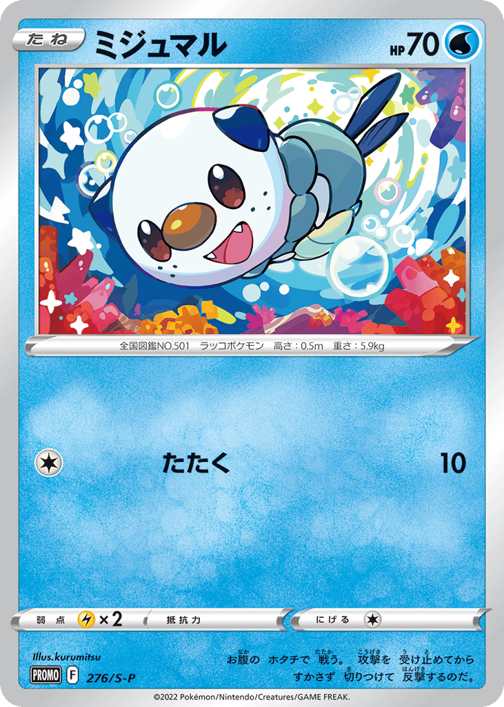 Oshawott 276/S-P Sword & Shield Promos