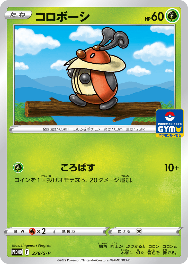 Kricketot 278/S-P Sword & Shield Promos