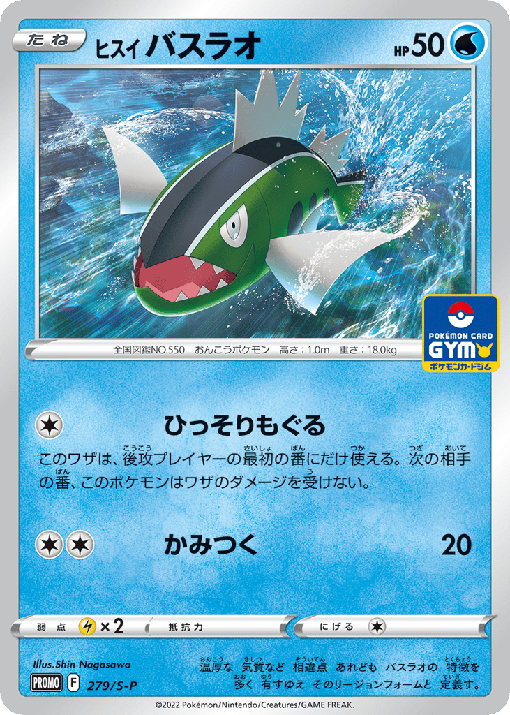 Hisuian Basculin 279/S-P Sword & Shield Promos