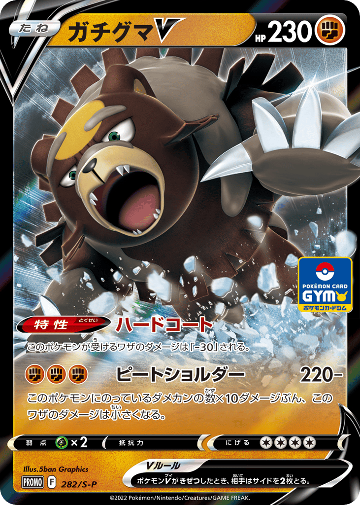 Ursaluna V 282/S-P Sword & Shield Promos