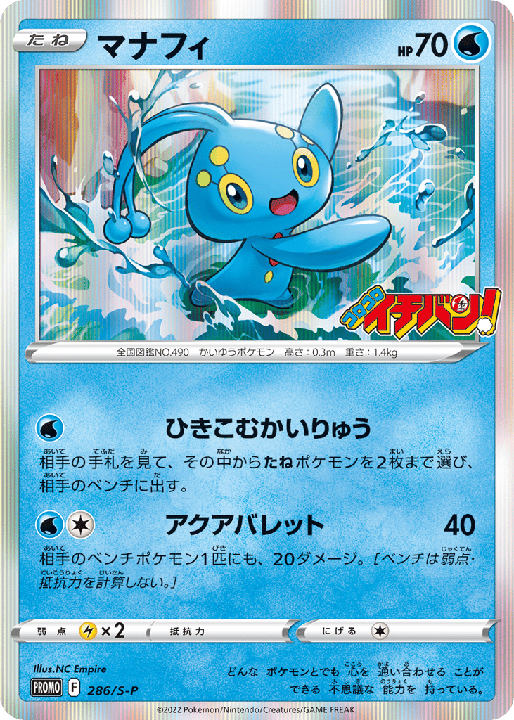 Manaphy 286/S-P Sword & Shield Promos