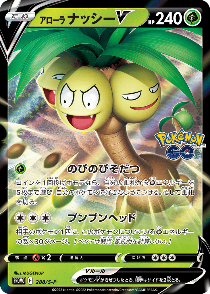 Alolan Exeggutor V 288/S-P Sword & Shield Promos