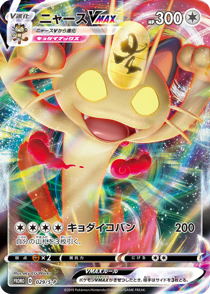 Meowth VMAX 029/S-P Sword & Shield Promos