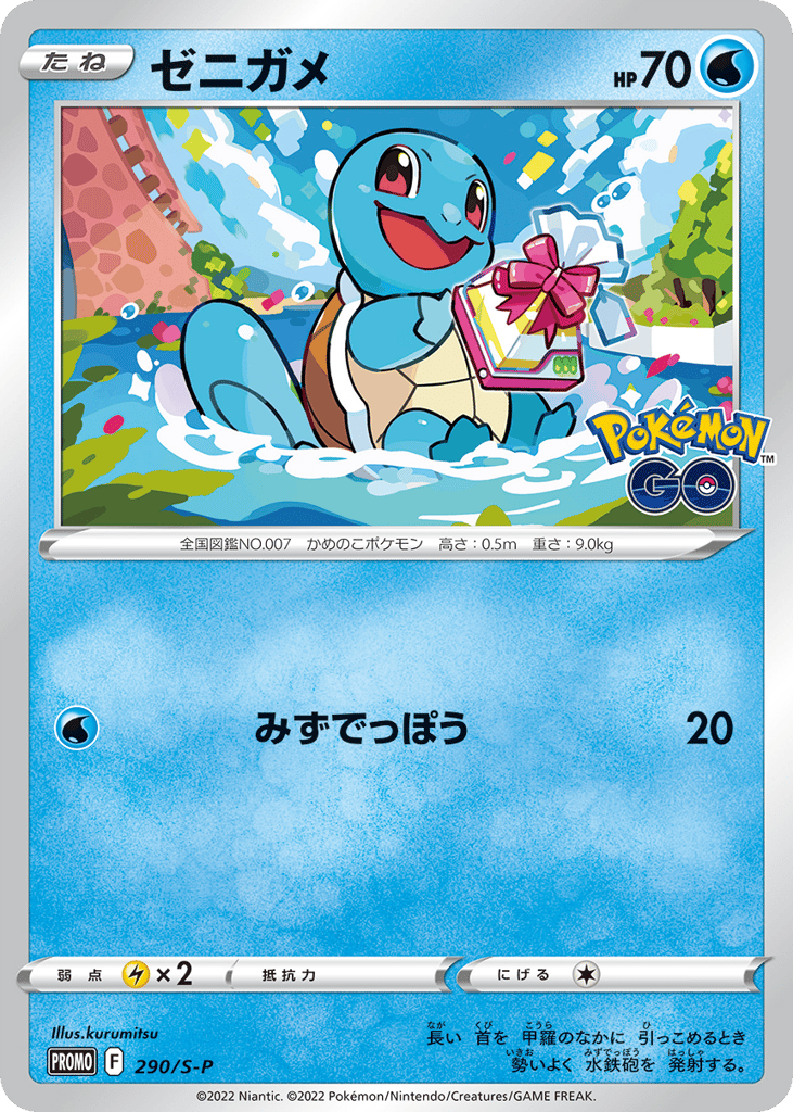 Squirtle 290/S-P Sword & Shield Promos