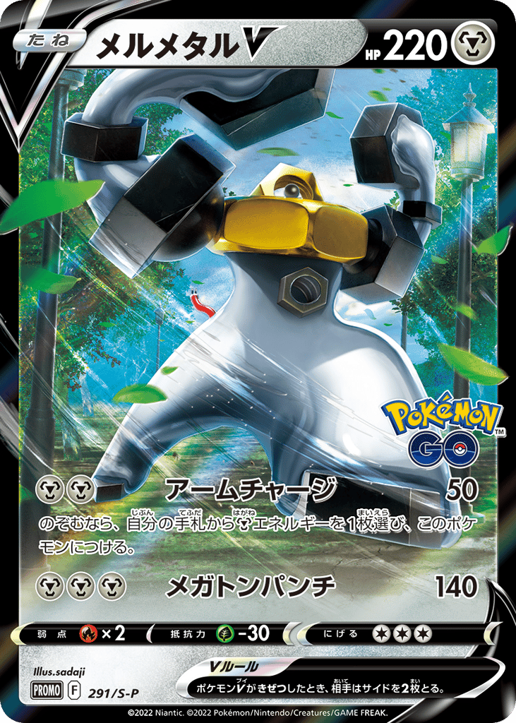 Melmetal V 291/S-P Sword & Shield Promos