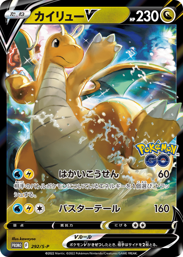 Dragonite V 292/S-P Sword & Shield Promos