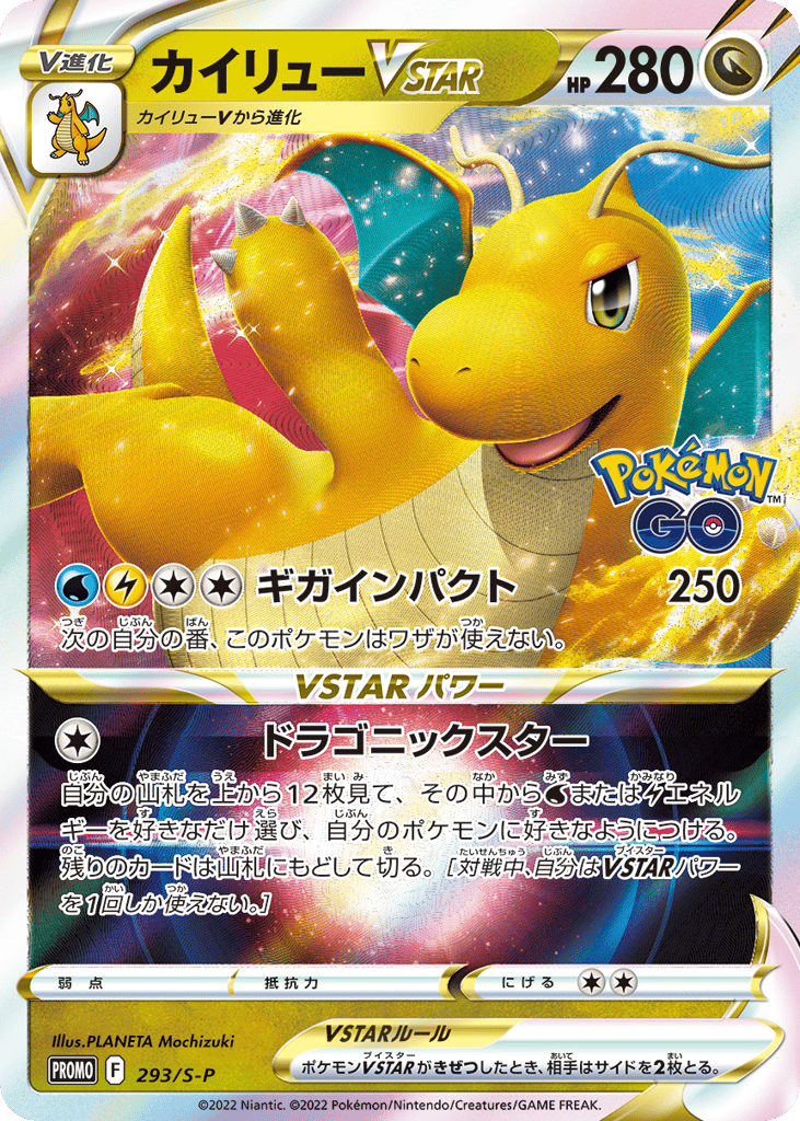 Dragonite VSTAR 293/S-P Sword & Shield Promos