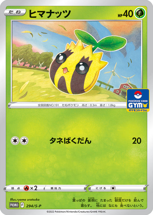 Sunkern 294/S-P Sword & Shield Promos
