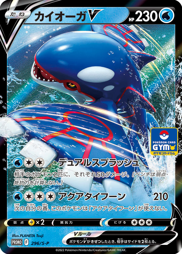 Kyogre V 296/S-P Sword & Shield Promos