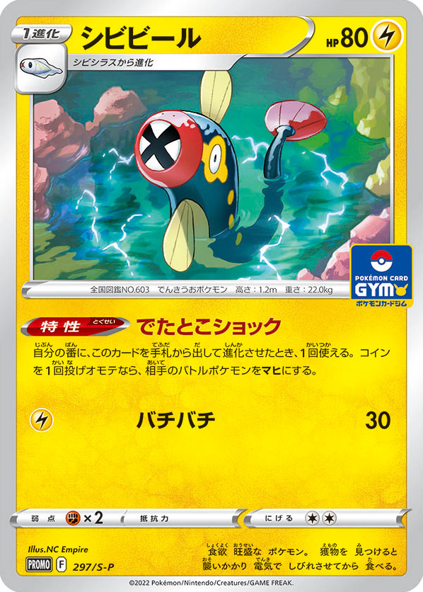 Eelektrik 297/S-P Sword & Shield Promos