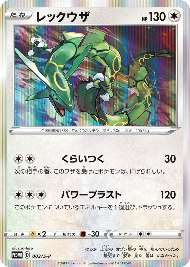 Rayquaza 003/S-P Sword & Shield Promos