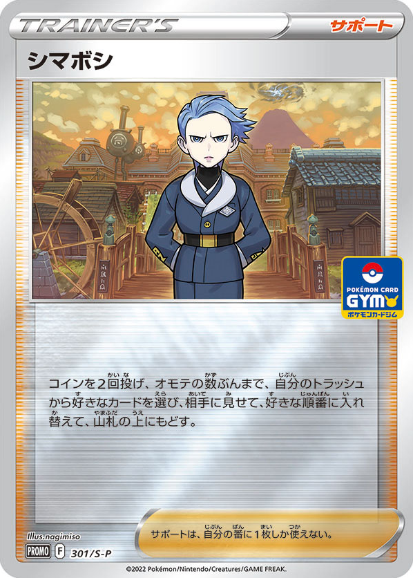 Cyllene 301/S-P Sword & Shield Promos