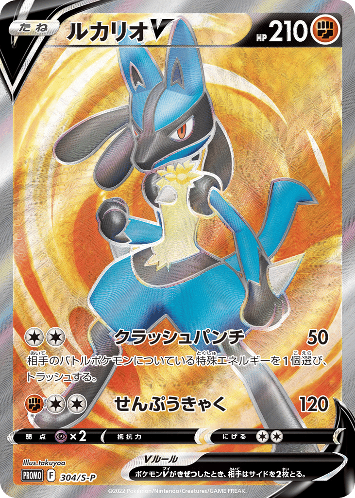 Lucario V 304/S-P Sword & Shield Promos