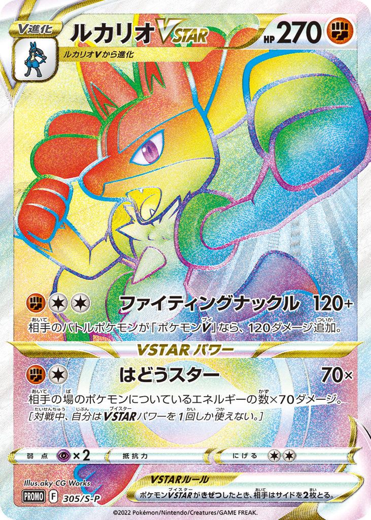 Lucario VSTAR 305/S-P Sword & Shield Promos