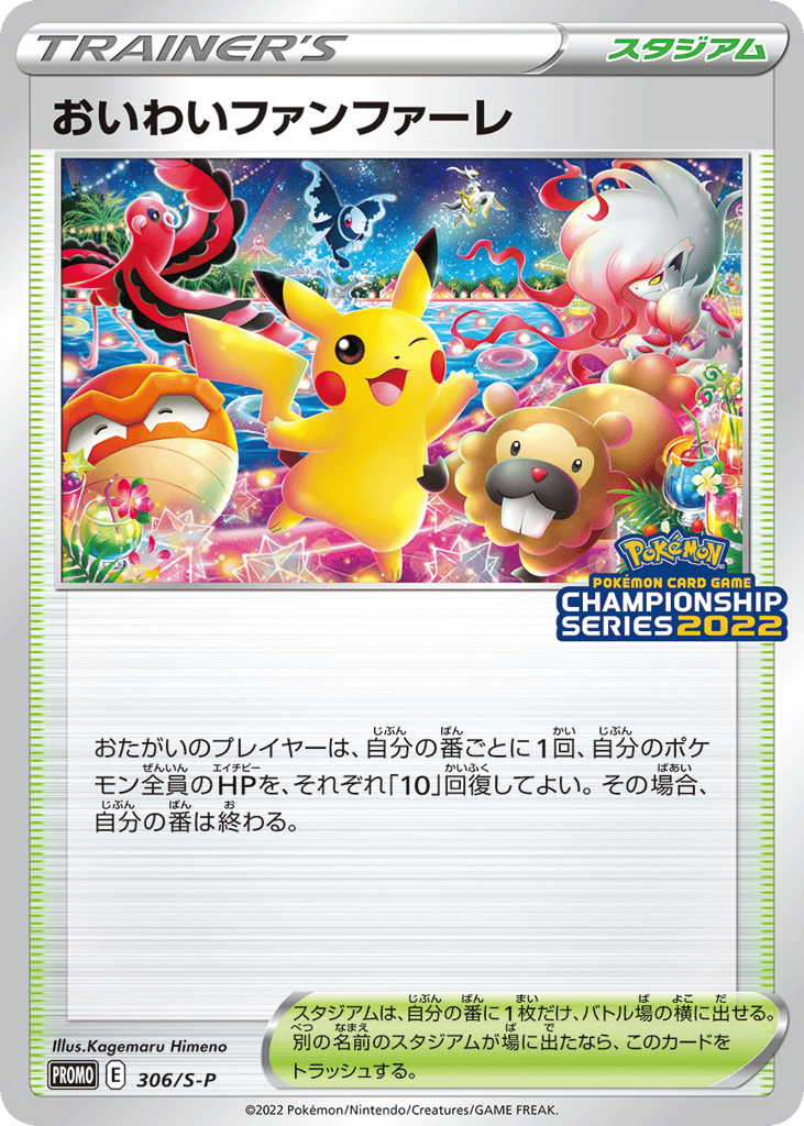 Celebration Fanfare 306/S-P Sword & Shield Promos