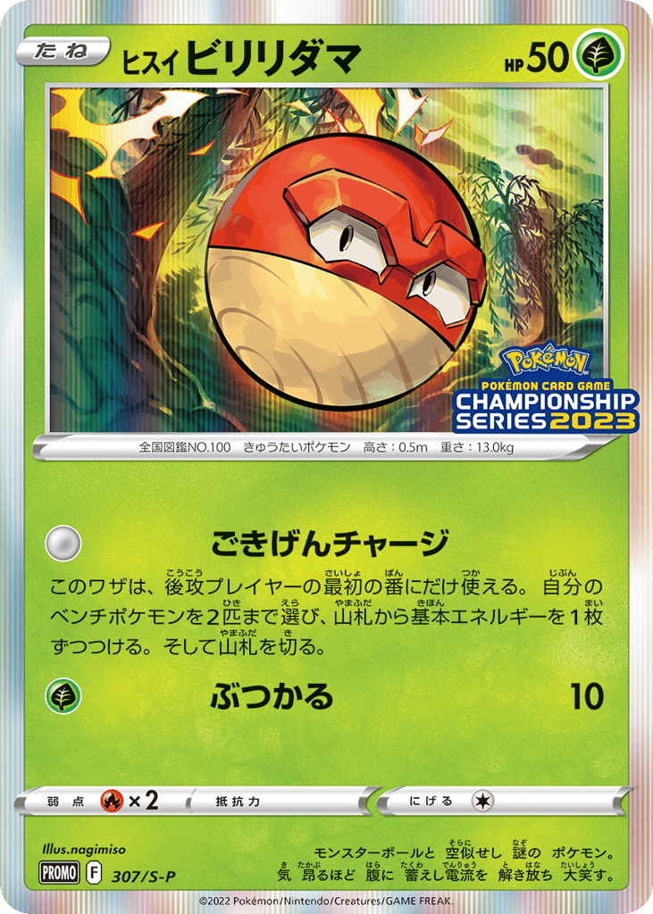 Hisuian Voltorb 307/S-P Sword & Shield Promos