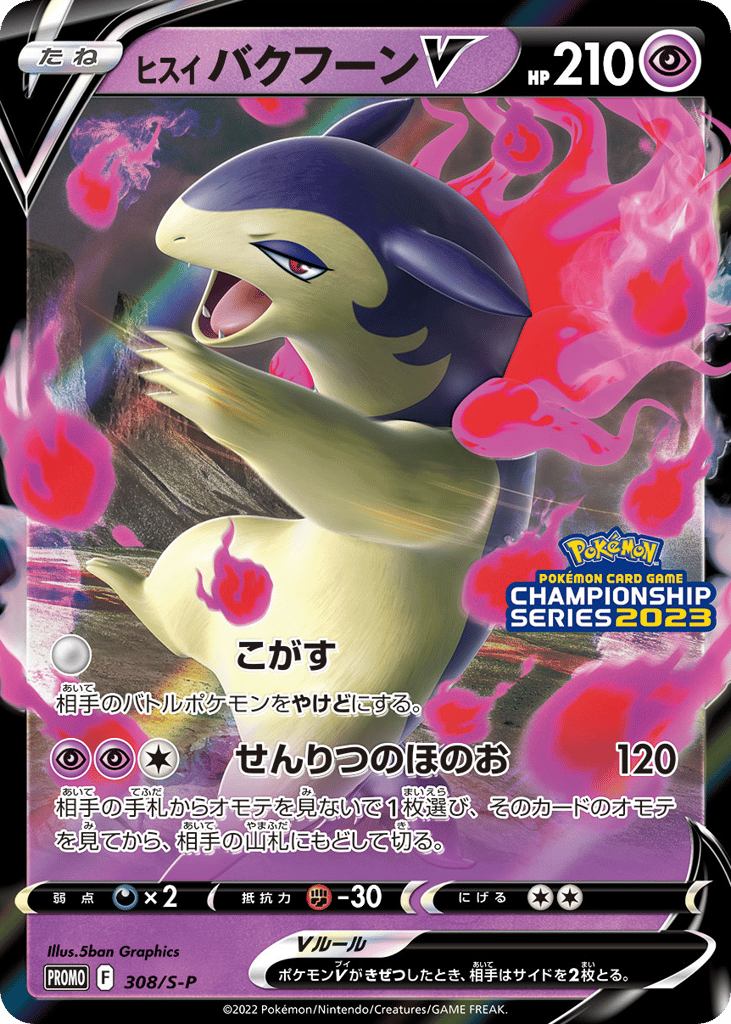 Hisuian Typhlosion V 308/S-P Sword & Shield Promos