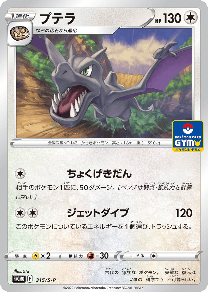 Aerodactyl 315/S-P Sword & Shield Promos