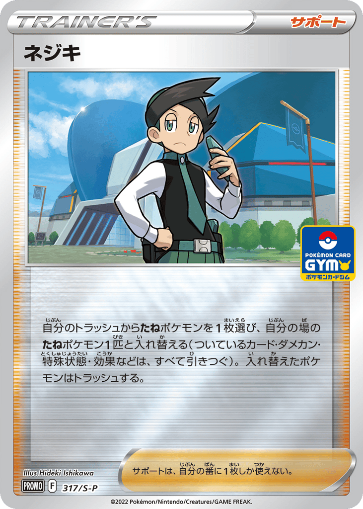 Thorton 317/S-P Sword & Shield Promos