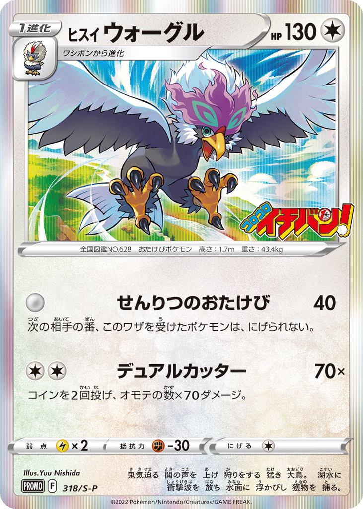 Hisuian Braviary 318/S-P Sword & Shield Promos