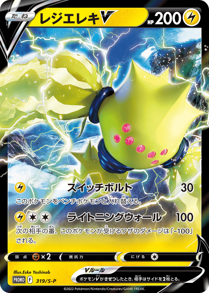 Regieleki V 319/S-P Sword & Shield Promos