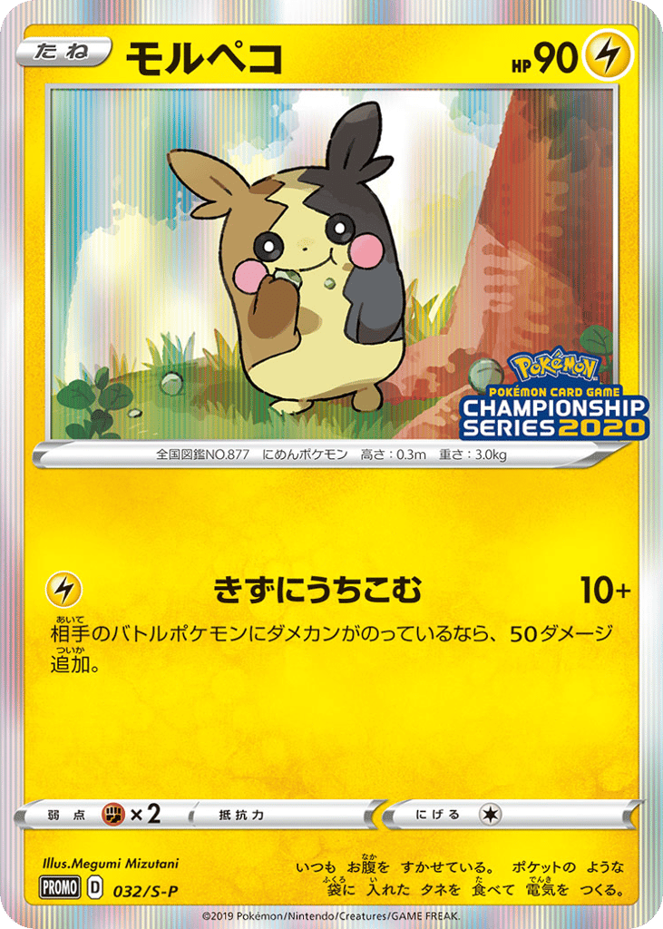Morpeko 032/S-P Sword & Shield Promos