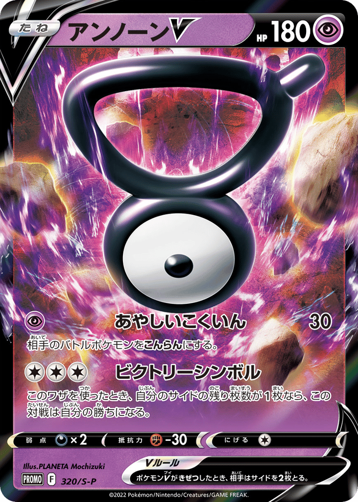 Unown V 320/S-P Sword & Shield Promos