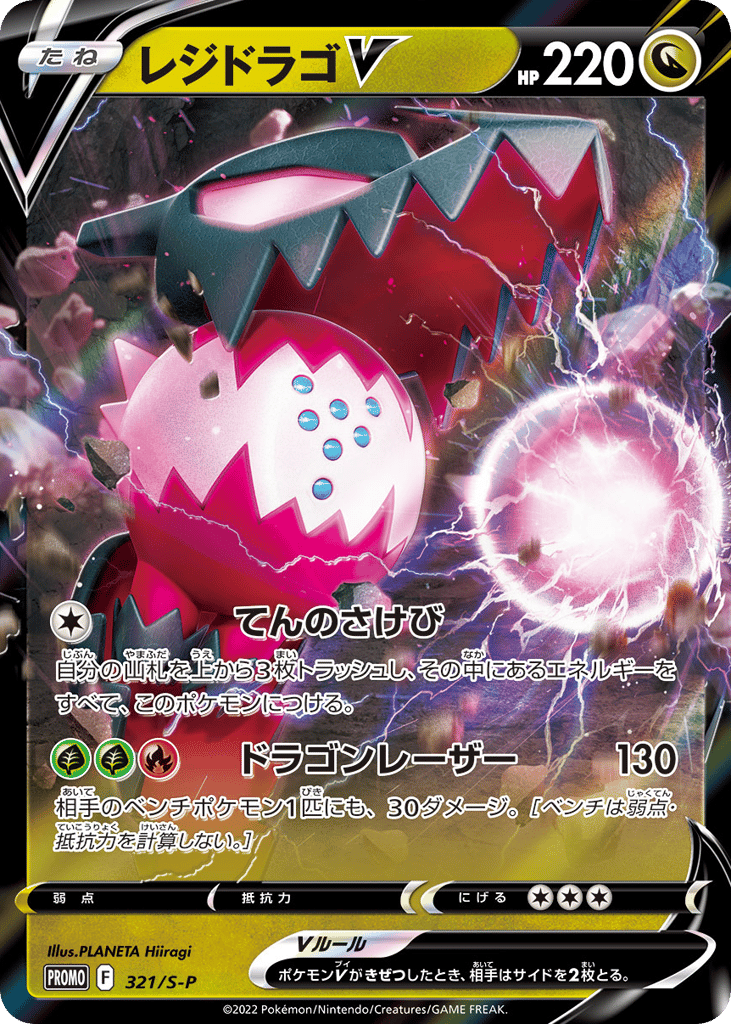 Regidrago V 321/S-P Sword & Shield Promos