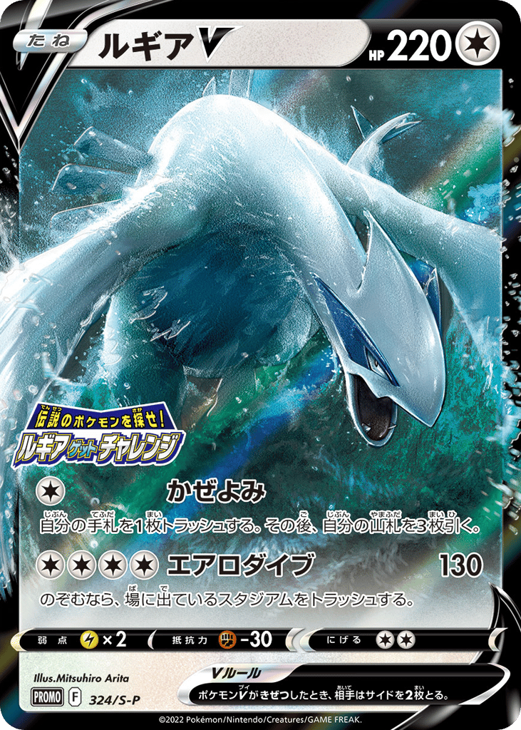 Lugia V 324/S-P Sword & Shield Promos